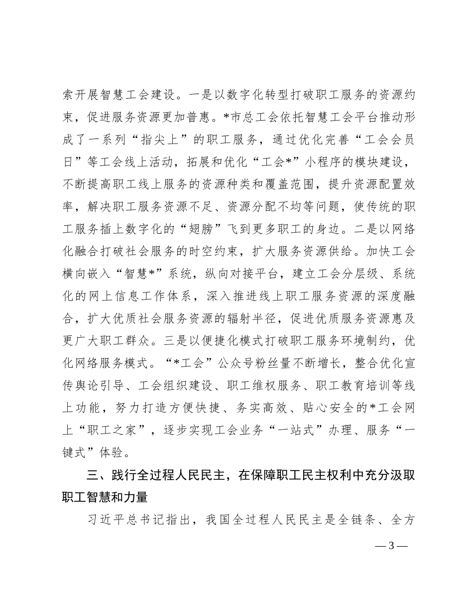 感悟：在探索开展智慧型网络型工会建设中展现工会作为_第3页