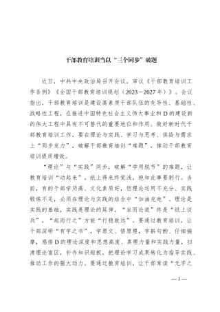干部教育培训当以“三个同步”破题