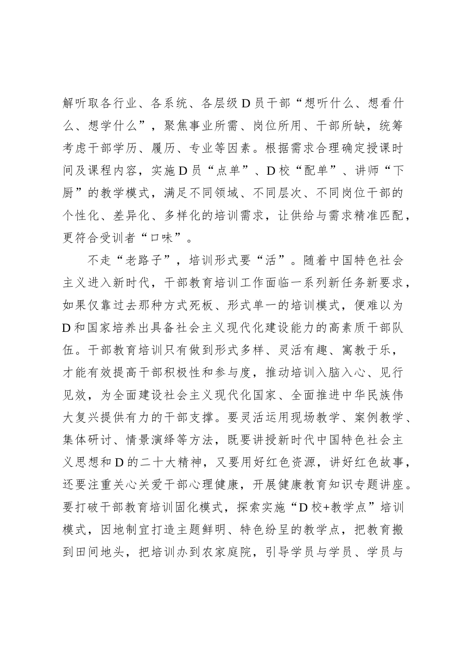 干部教育培训要“准”“活”“实”_第2页