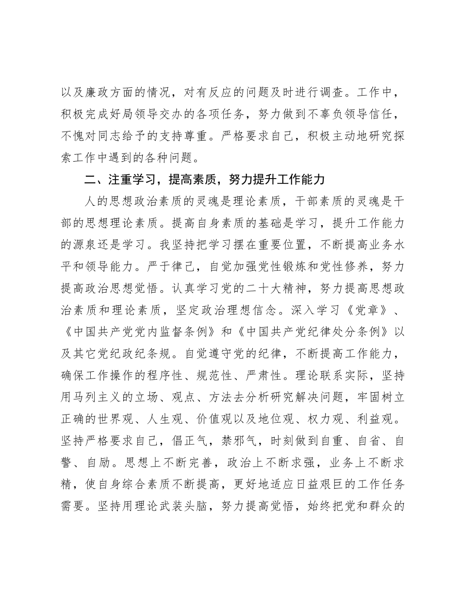 干部政治素养个人自我评价报告_第2页