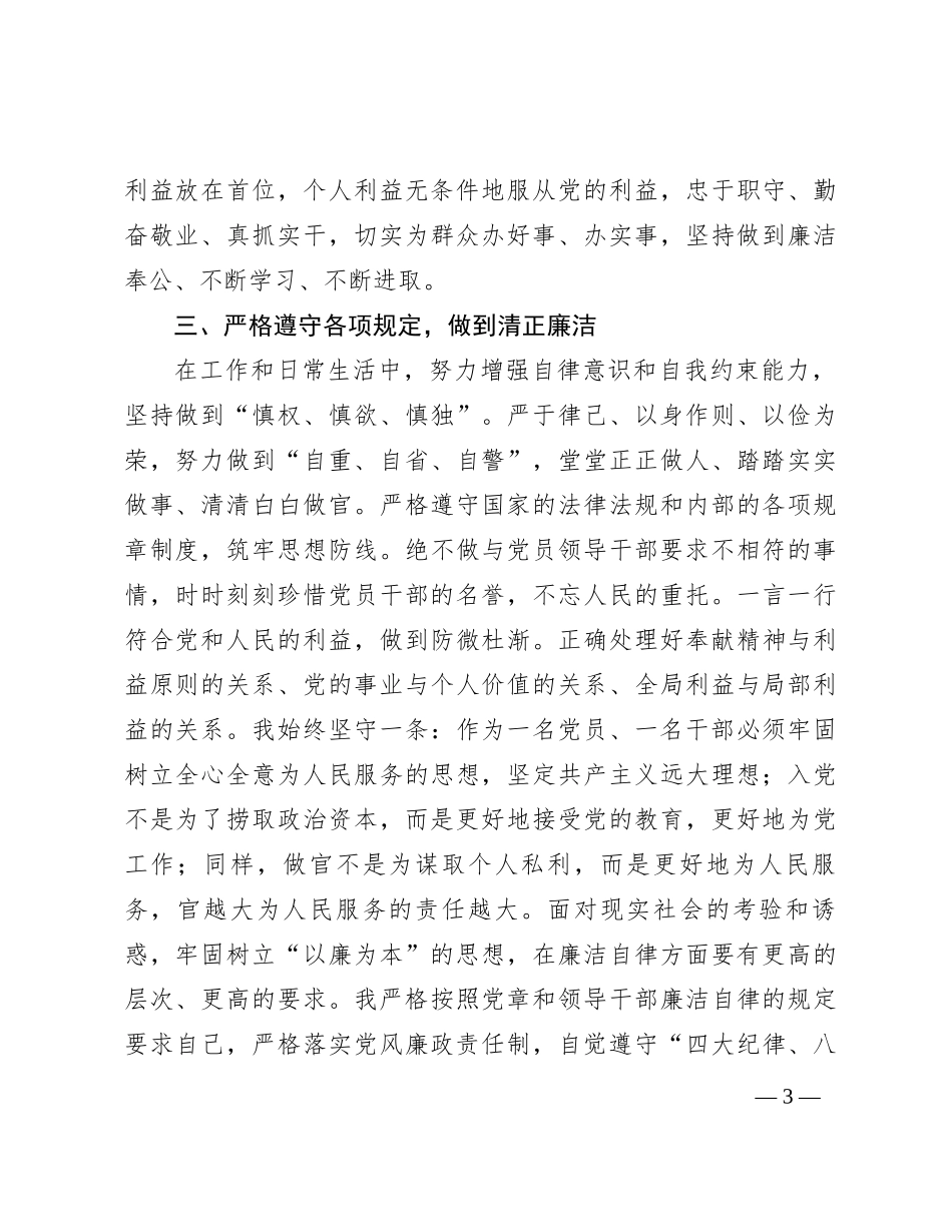 干部政治素养个人自我评价报告_第3页