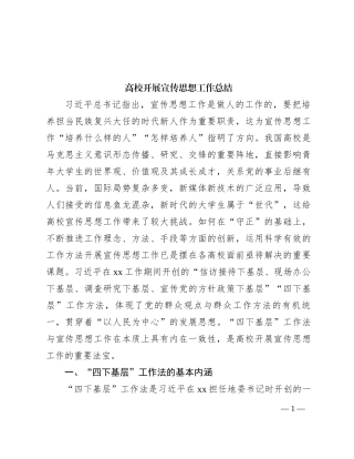 高校开展宣传思想工作总结