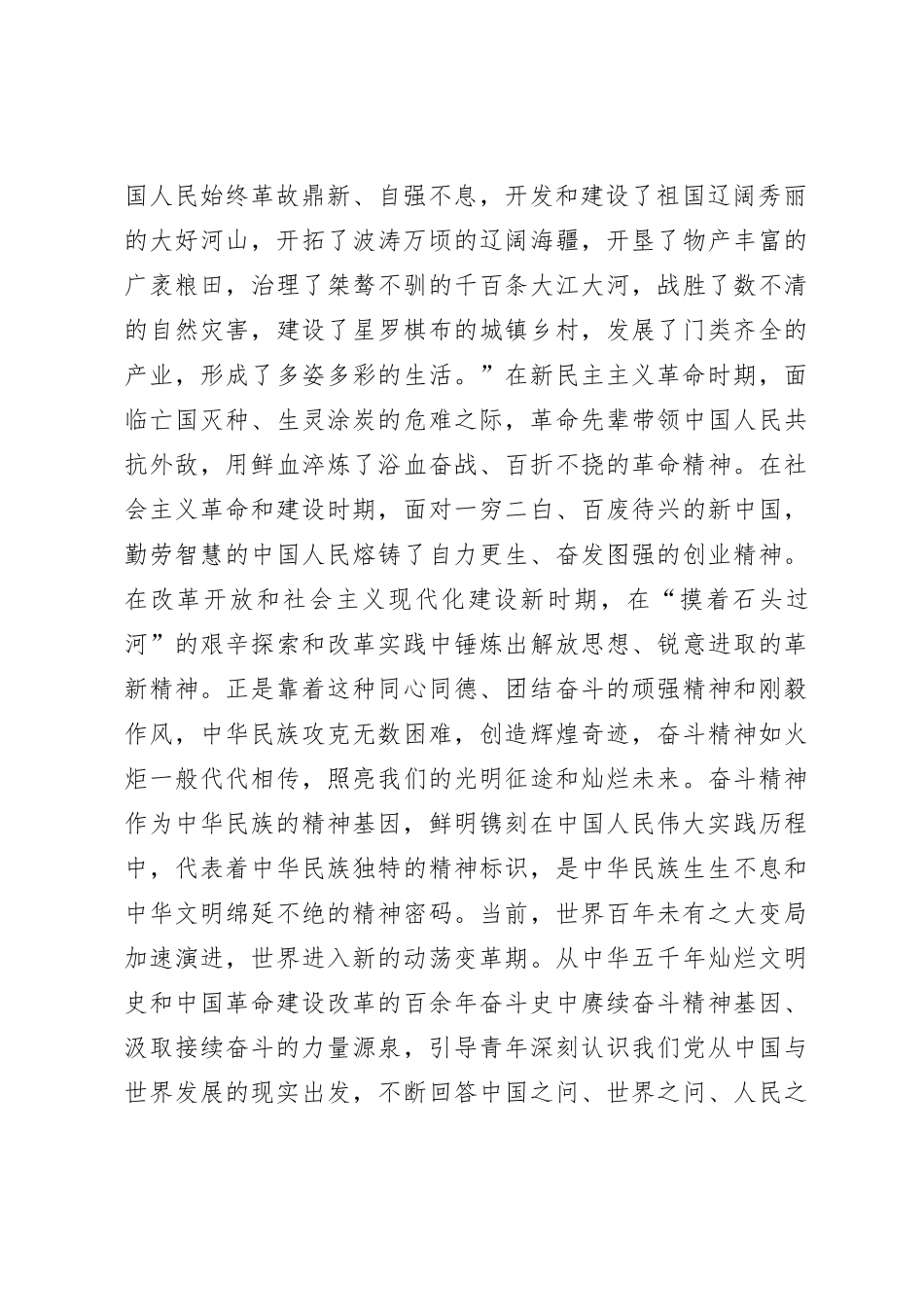 高校思政工作交流材料：大学生奋斗精神培育_第2页