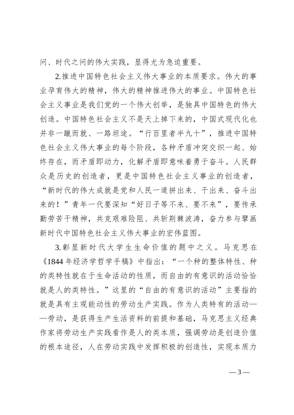 高校思政工作交流材料：大学生奋斗精神培育_第3页