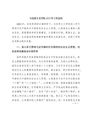 高校学院2023年工作总结（学校）