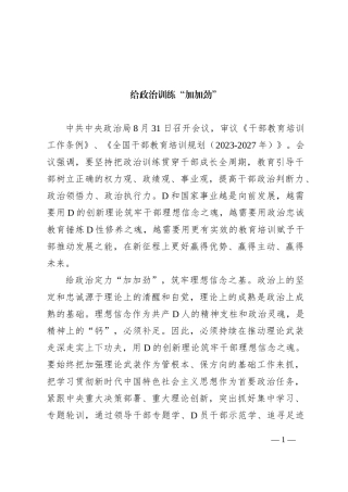 给政治训练“加加劲”