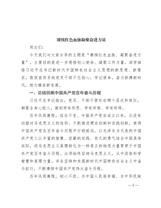 赓续红色血脉    凝聚奋进力量