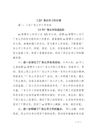 工会厂务公开工作计划