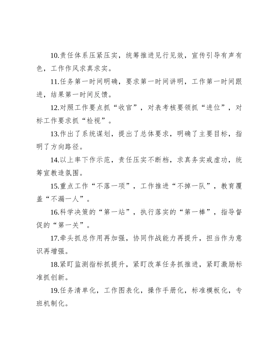 工作抓手类排比句40例（2023年1月12日）_第2页