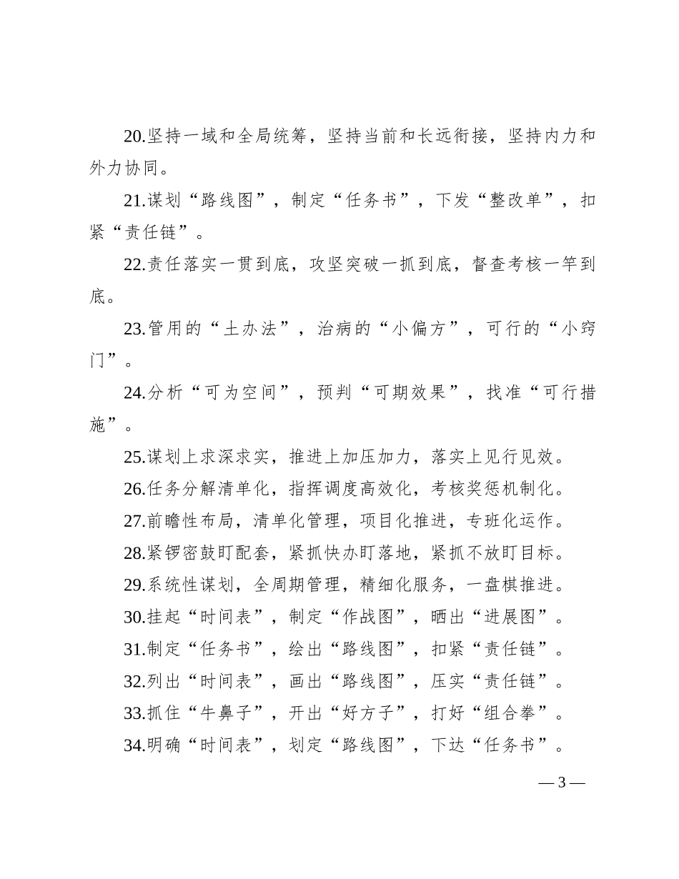 工作抓手类排比句40例（2023年1月12日）_第3页