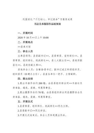 巩固深化不忘初心、牢记使命主题教育成果方案及主持词