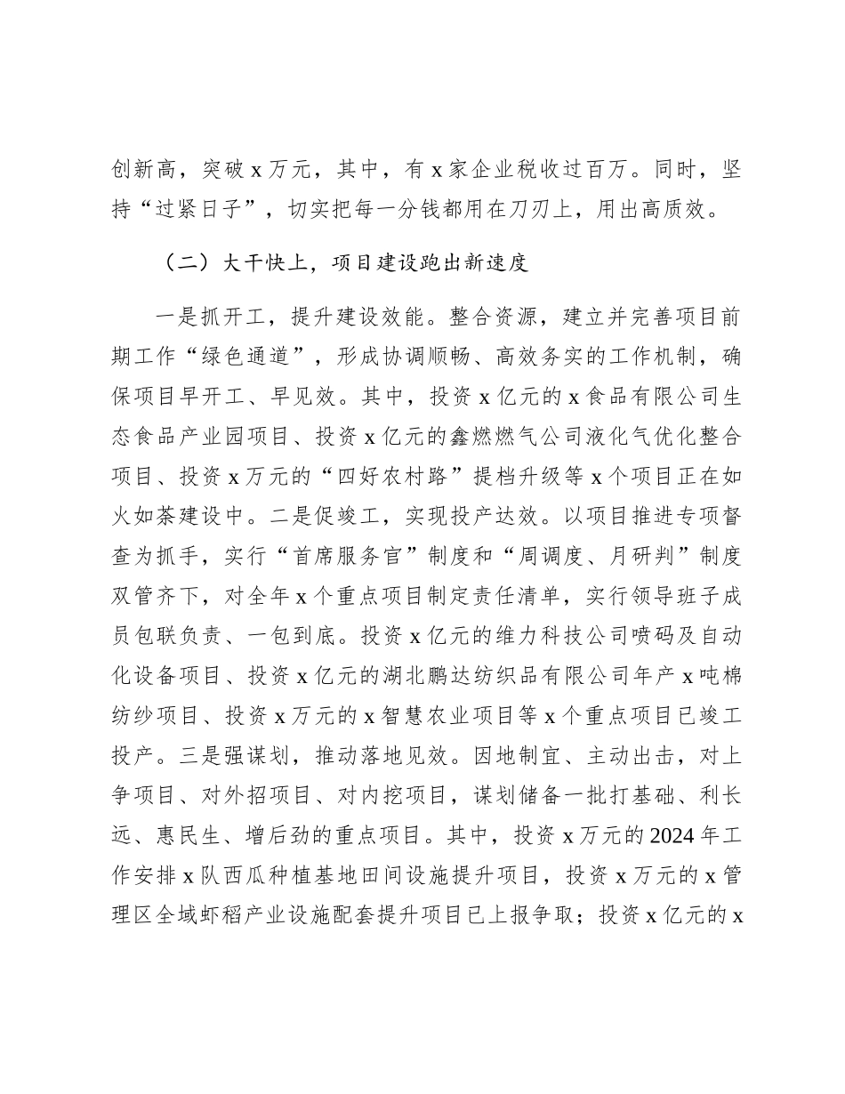管理区2023年工作总结_第2页