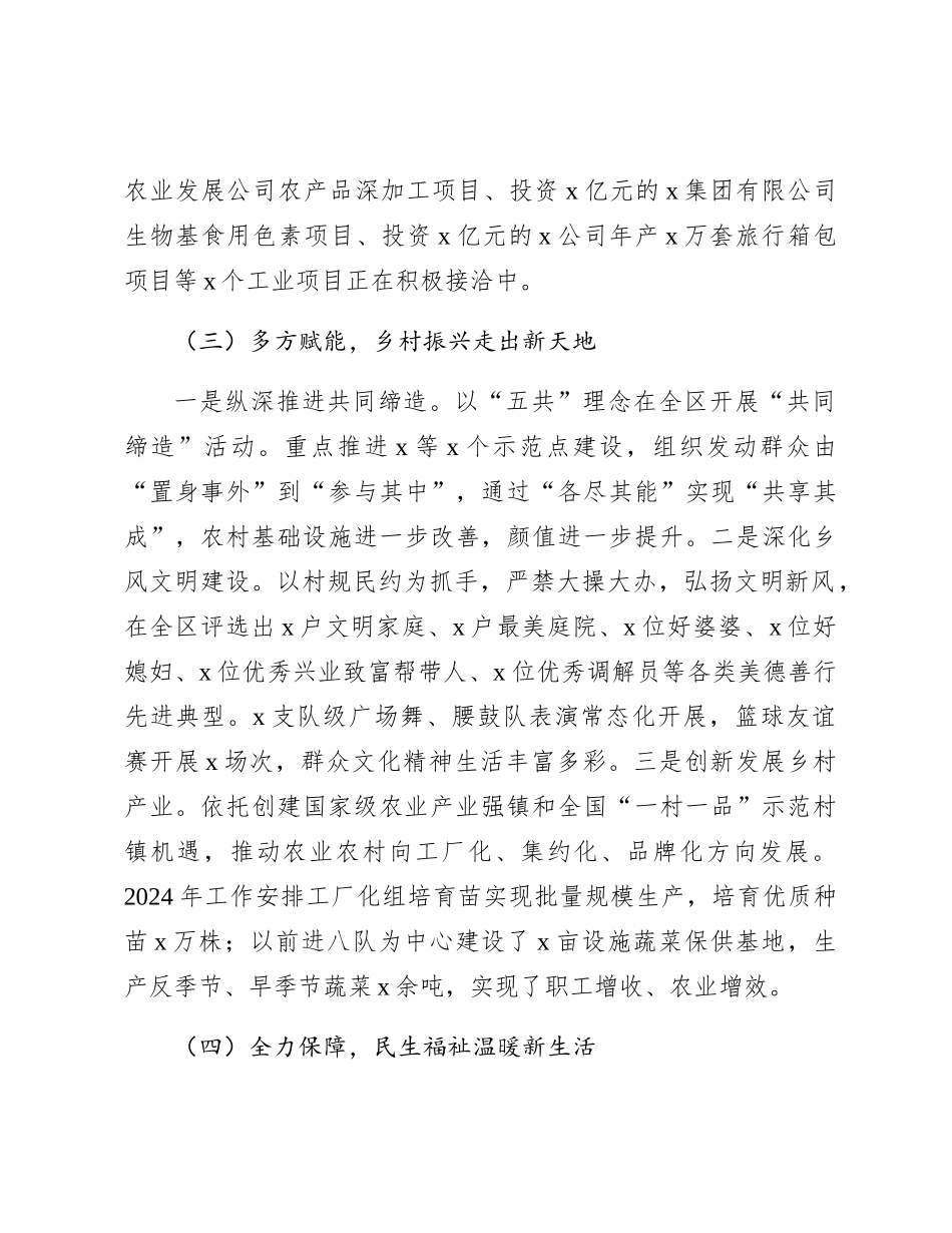 管理区2023年工作总结_第3页