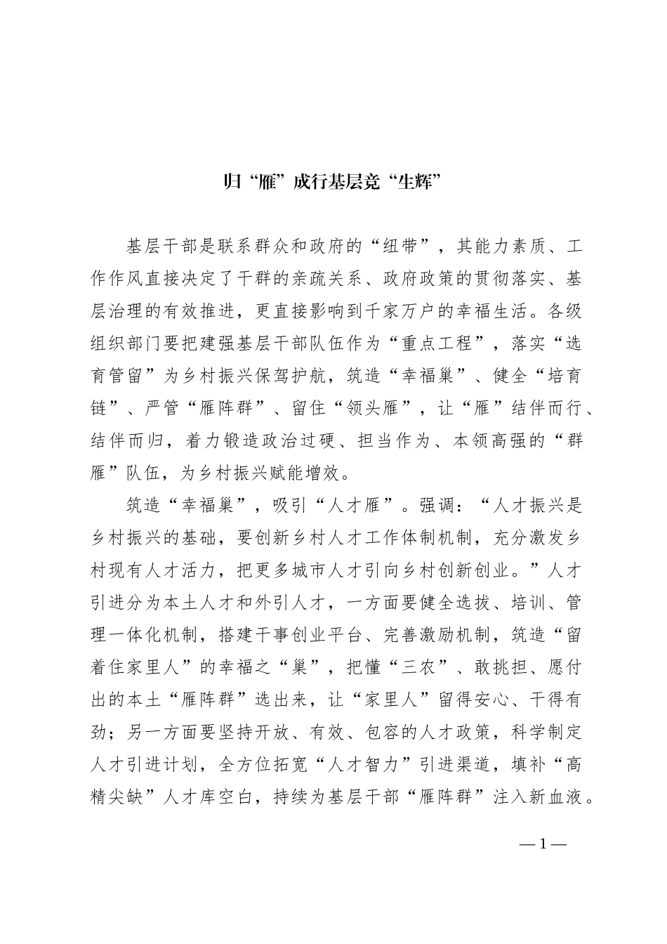 归“雁”成行 基层竞“生辉”_第1页