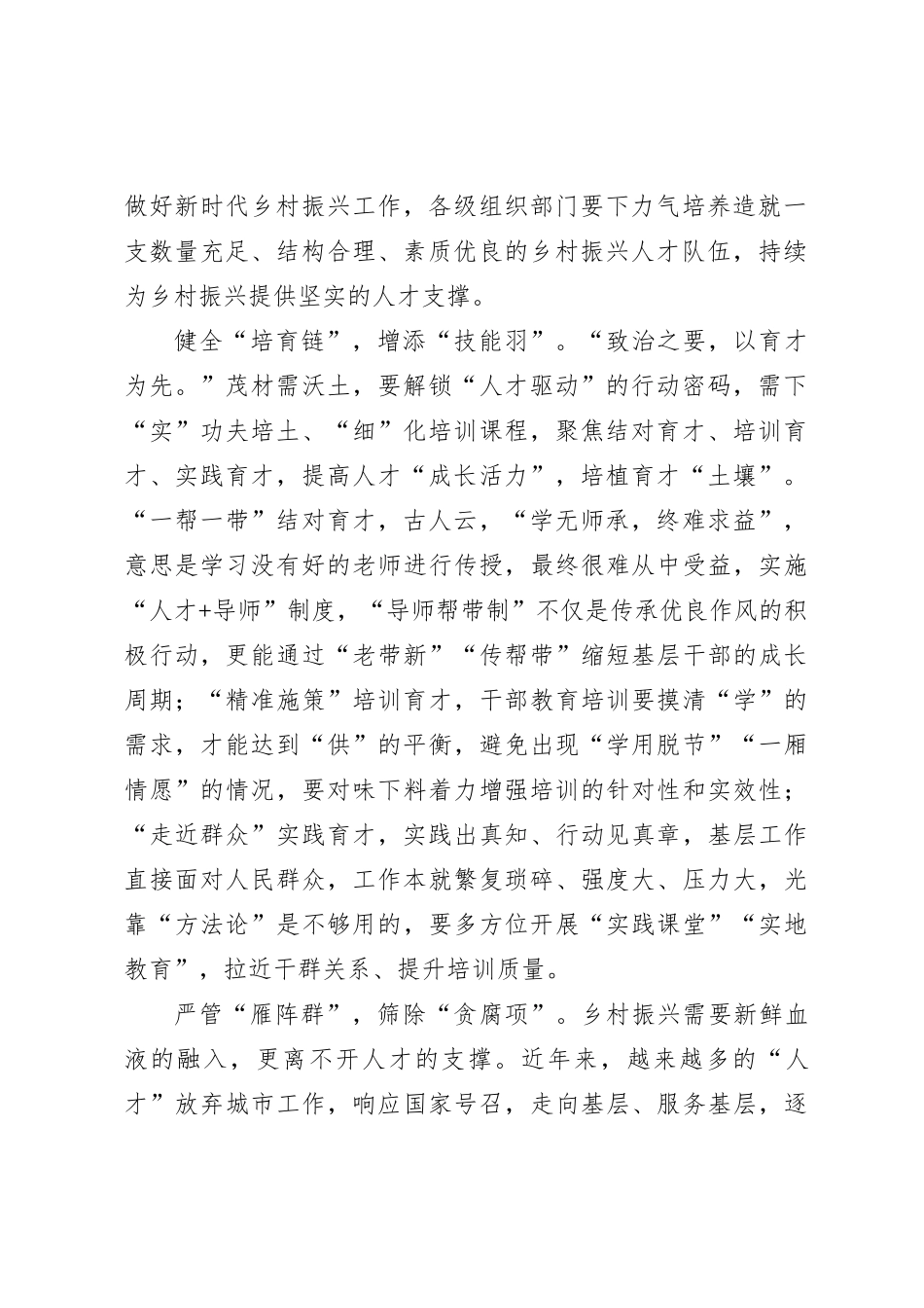 归“雁”成行 基层竞“生辉”_第2页