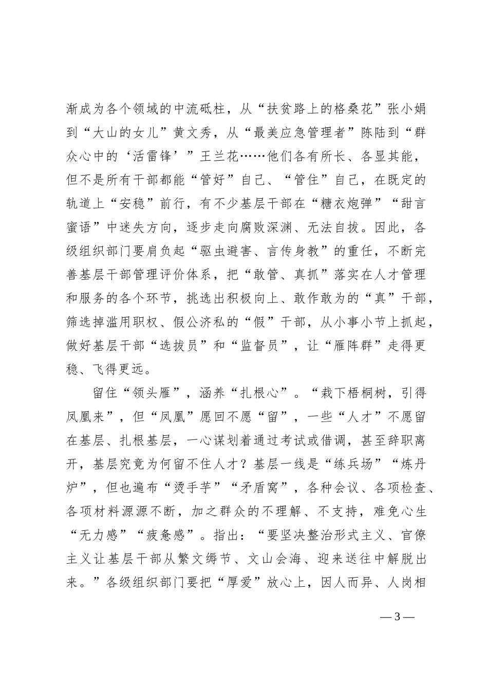 归“雁”成行 基层竞“生辉”_第3页