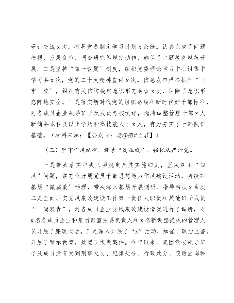 国企党委书记2023年度全面从严治党述责述廉报告2600字_第2页