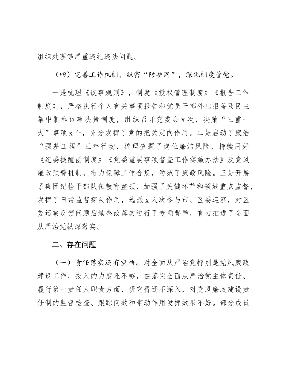国企党委书记2023年度全面从严治党述责述廉报告2600字_第3页