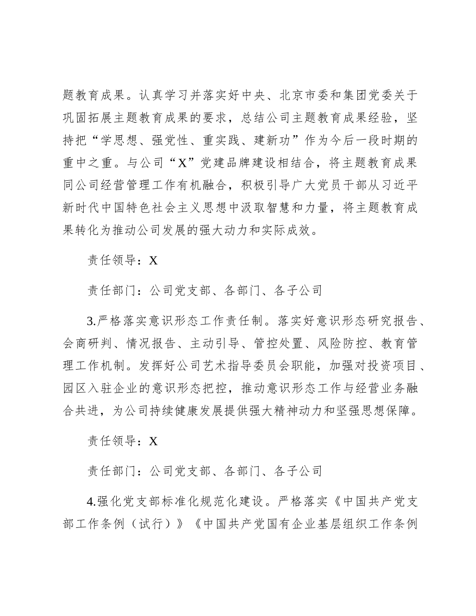 国企党支部2024年度落实全面从严治党主体责任任务计划要点_第2页