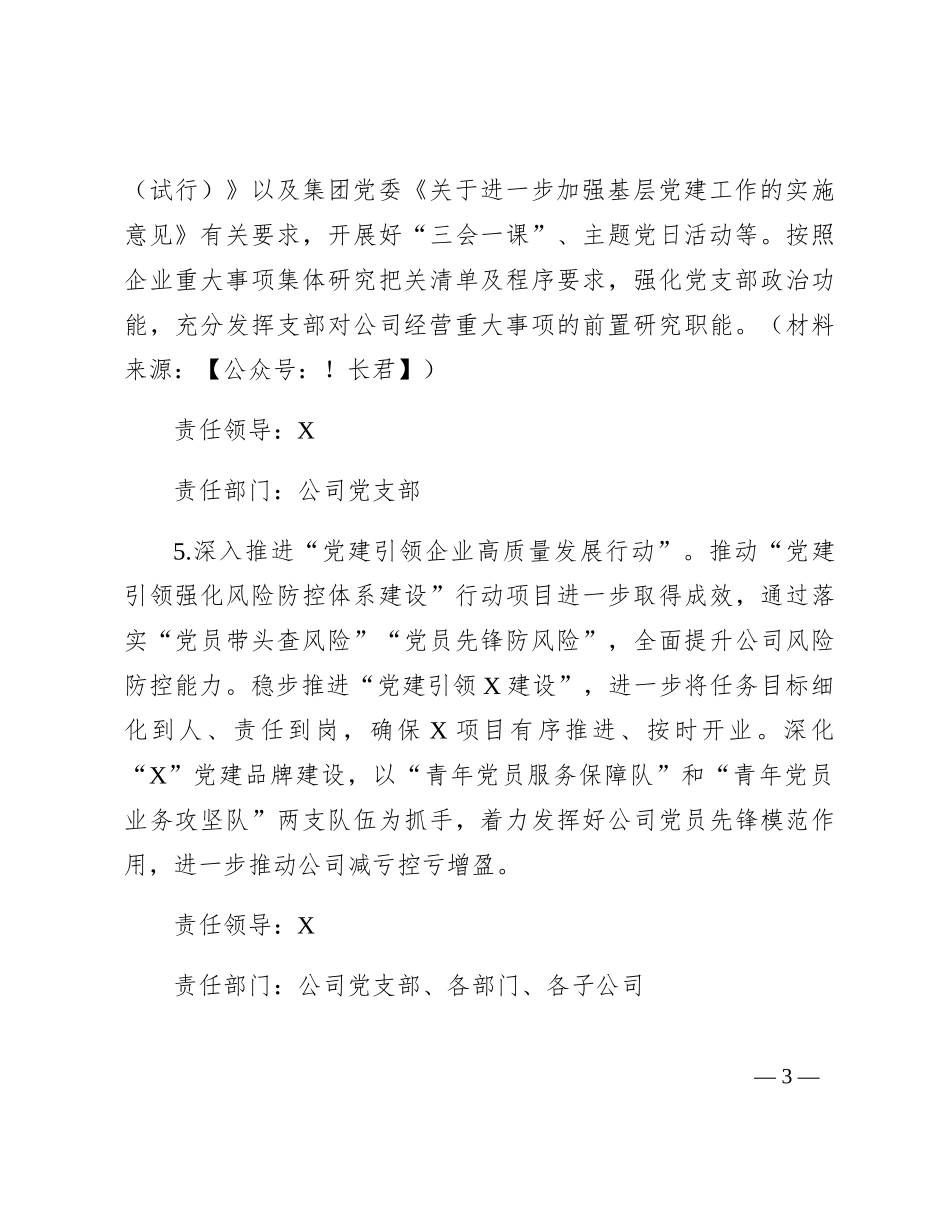 国企党支部2024年度落实全面从严治党主体责任任务计划要点_第3页