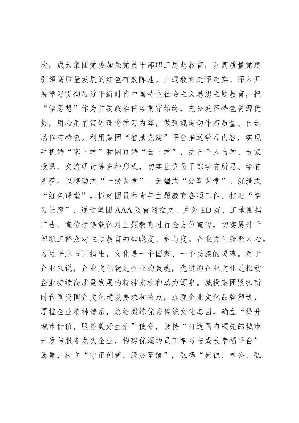 国企第二批主题教育进展情况总结_第2页
