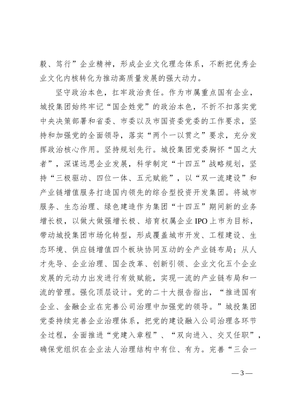 国企第二批主题教育进展情况总结_第3页