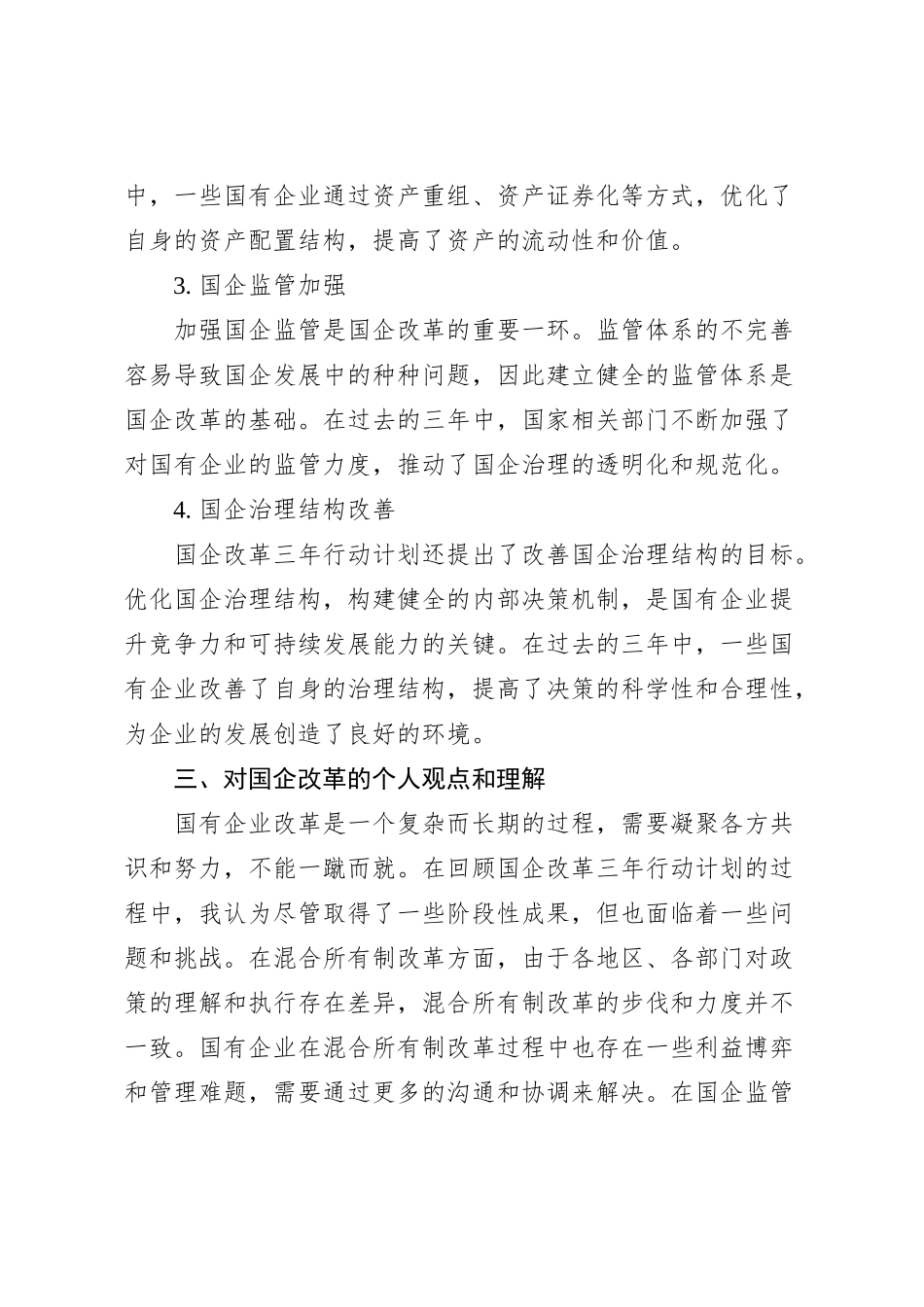 国企改革三年行动回头看工作计划_第2页