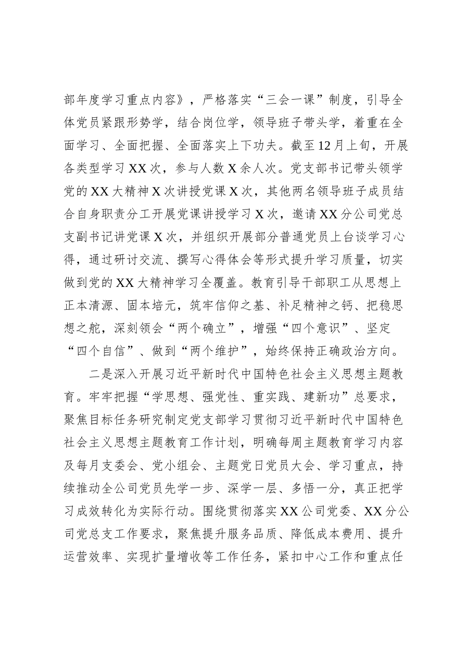 国企基层党支部2023年工作总结及2024年工作计划 (2)_第2页