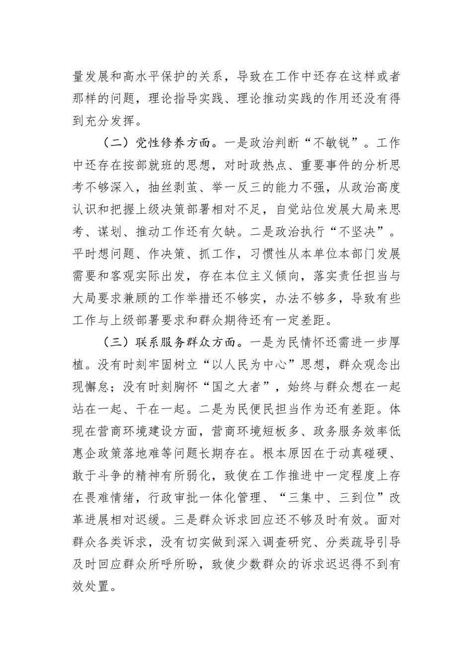 2023年度专题组织生活会对照检查发言材料_第2页