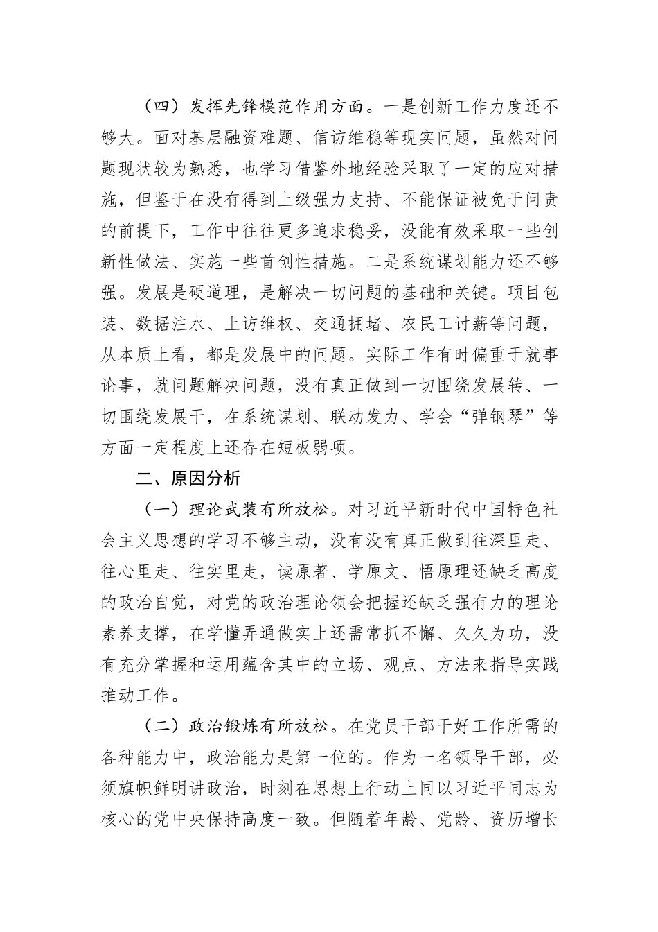 2023年度专题组织生活会对照检查发言材料_第3页