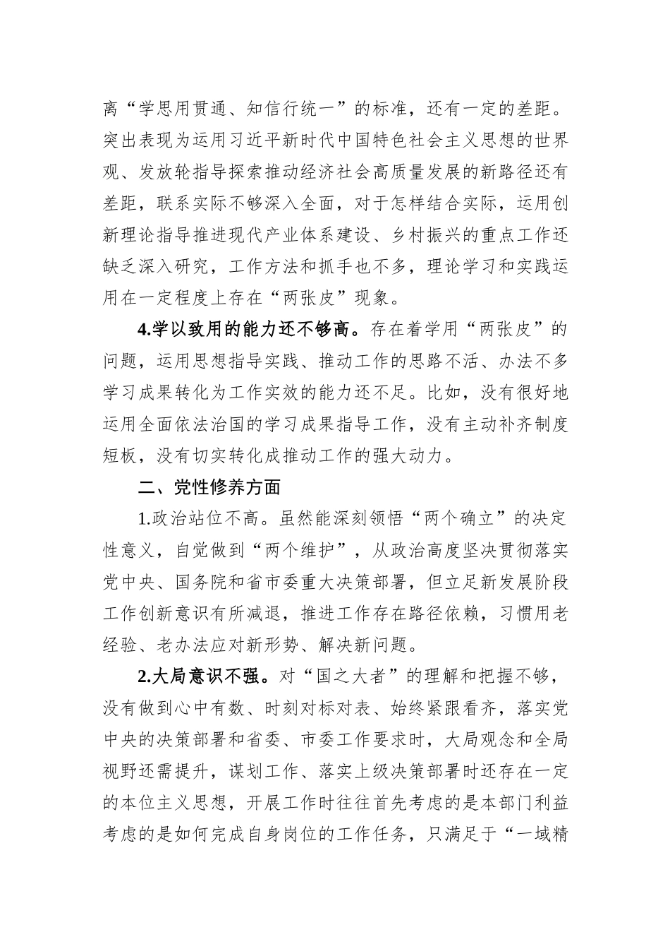 2023年专题组织生活会对照检查、批评与自我批评意见汇总_第2页
