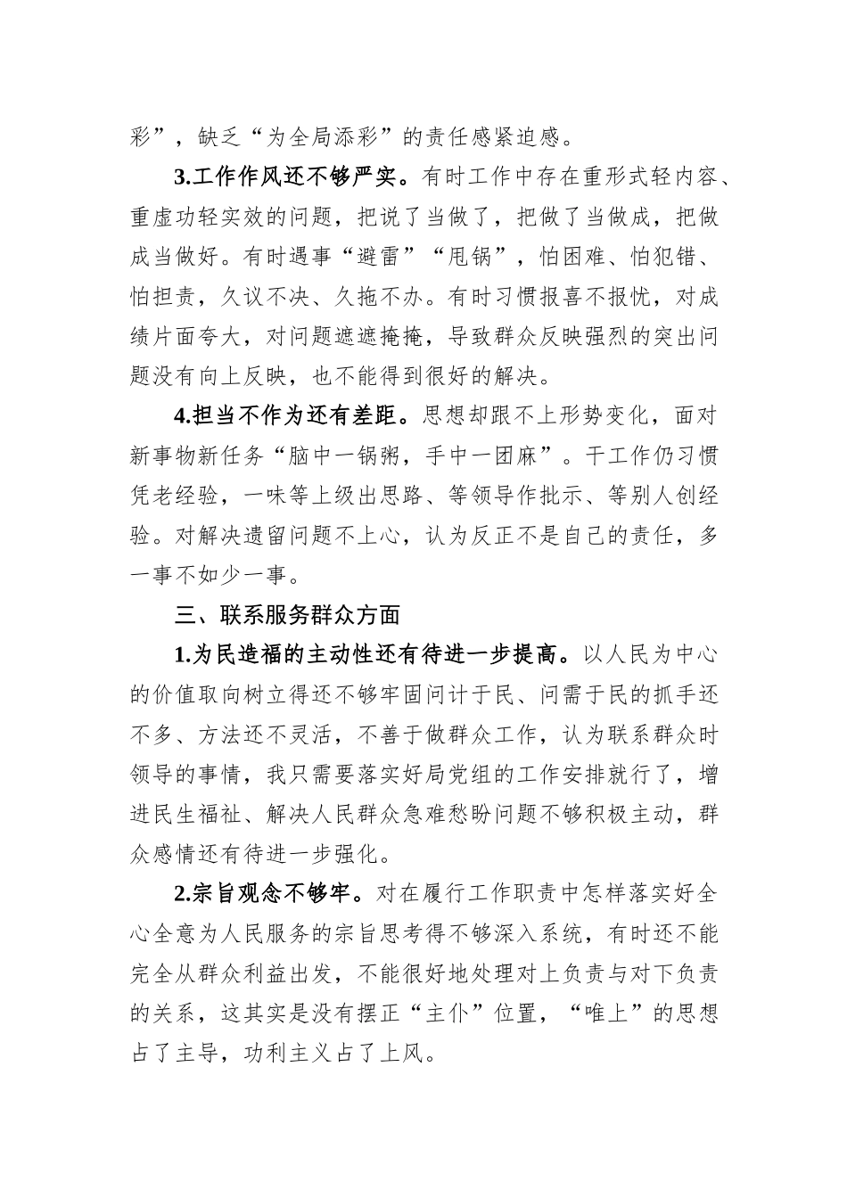 2023年专题组织生活会对照检查、批评与自我批评意见汇总_第3页
