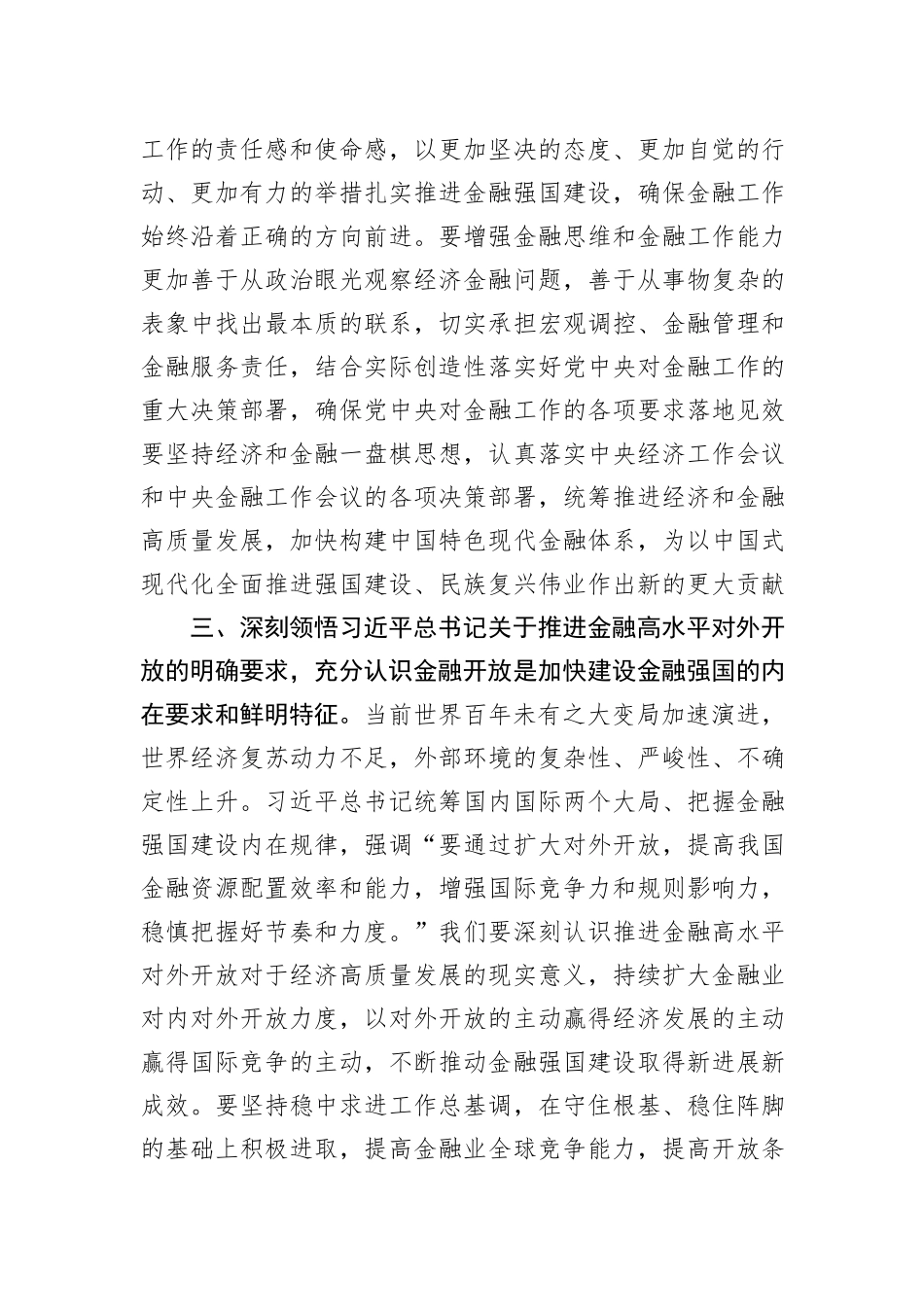 关于推动金融高质量发展重要讲话学习体会_第3页