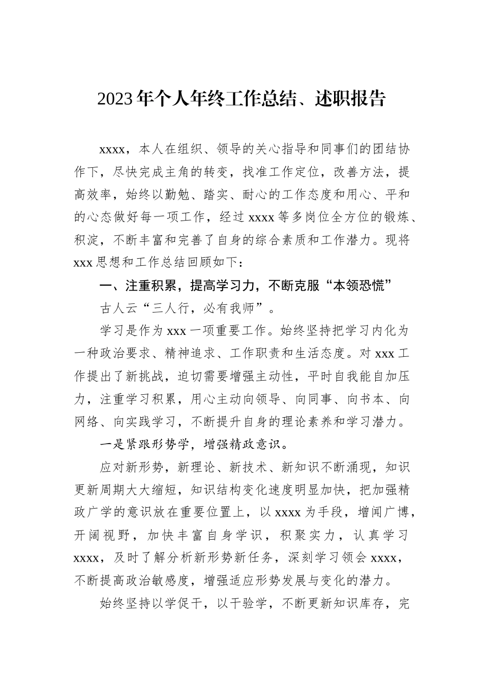 2023年个人年终工作总结、述职报告材料汇编（11篇）_第2页