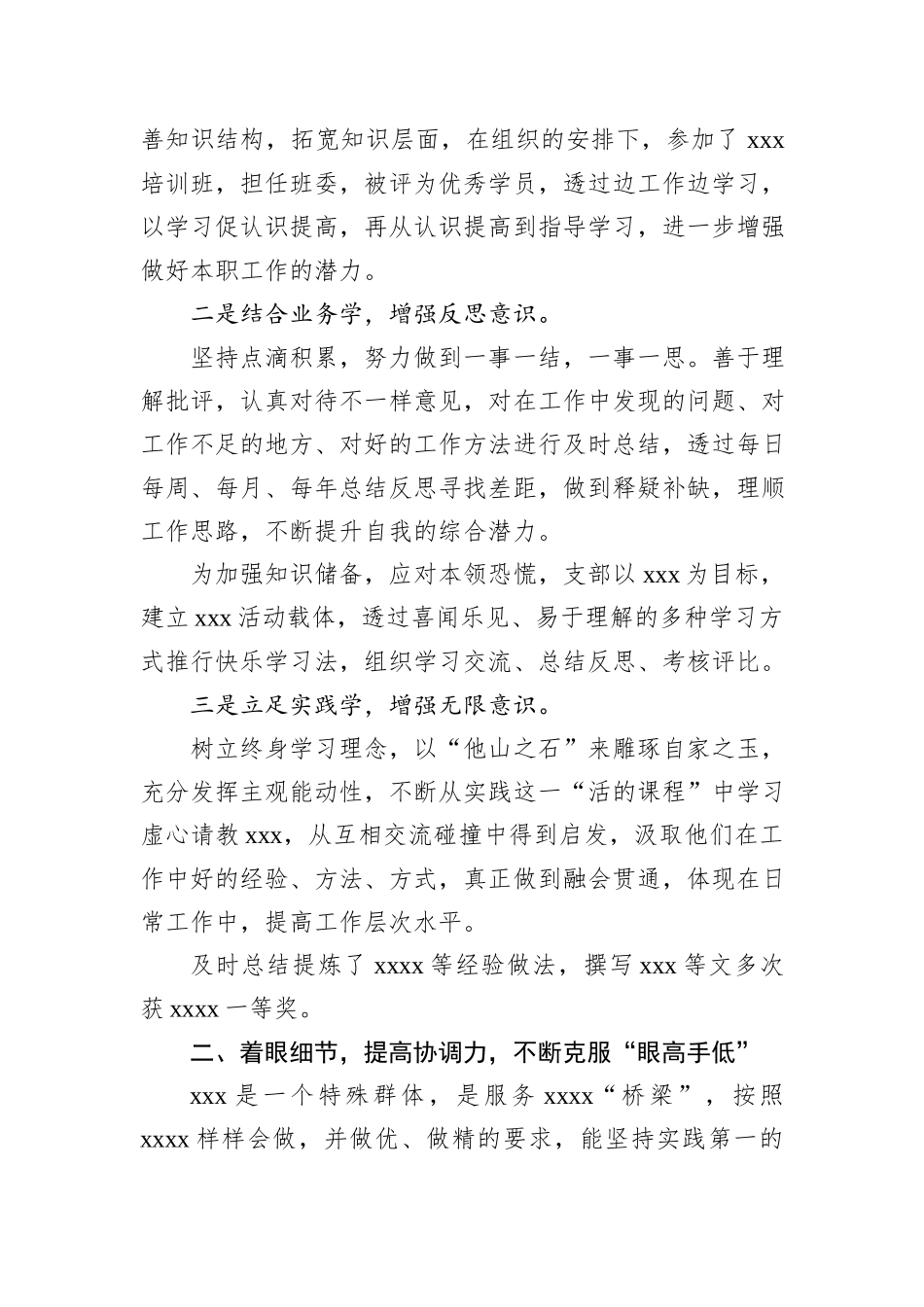 2023年个人年终工作总结、述职报告材料汇编（11篇）_第3页