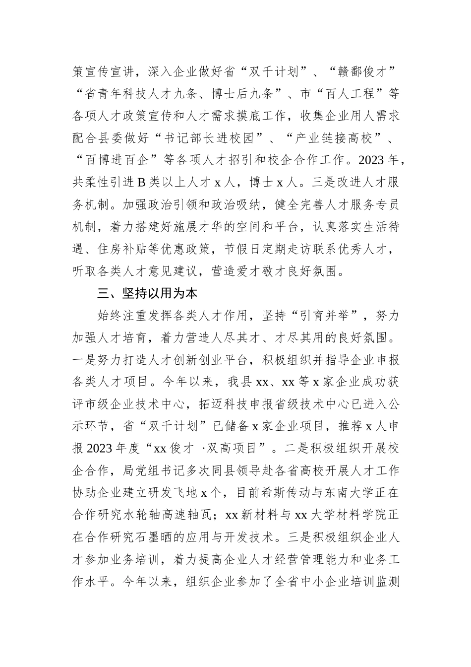2023年人才工作总结_第2页