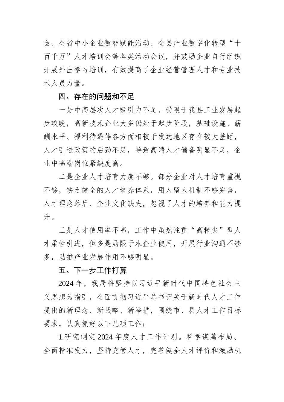 2023年人才工作总结_第3页