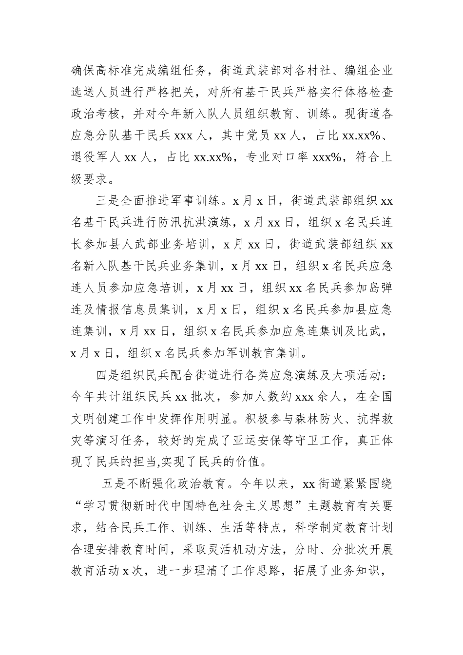 2023年武装工作总结+（街道）（2篇）_第3页