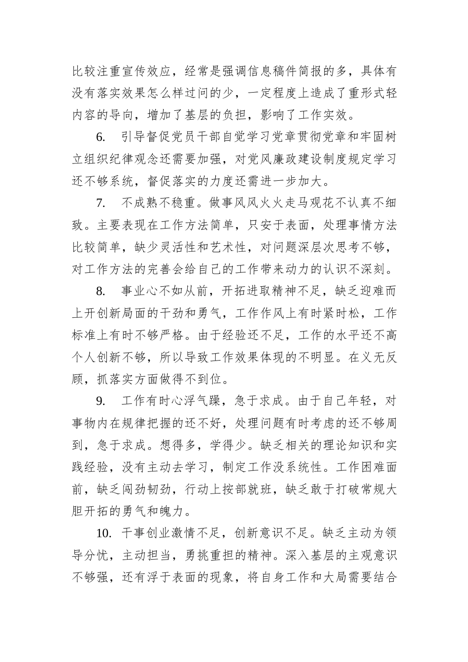 2023年主题教育民主生活会、组织生活会批评与自我批评意见集锦（227条）_第2页