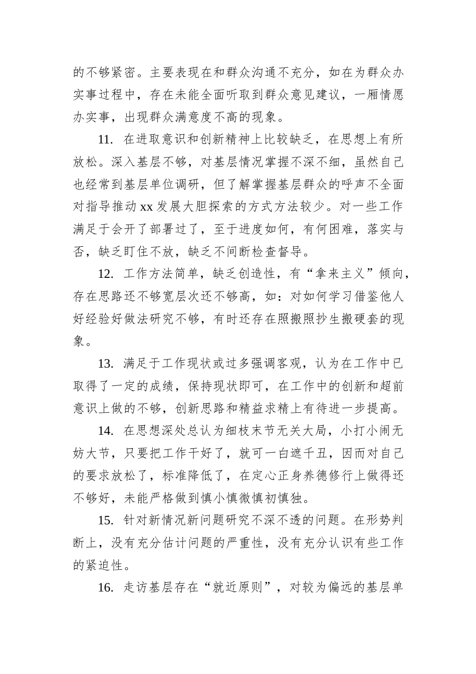 2023年主题教育民主生活会、组织生活会批评与自我批评意见集锦（227条）_第3页