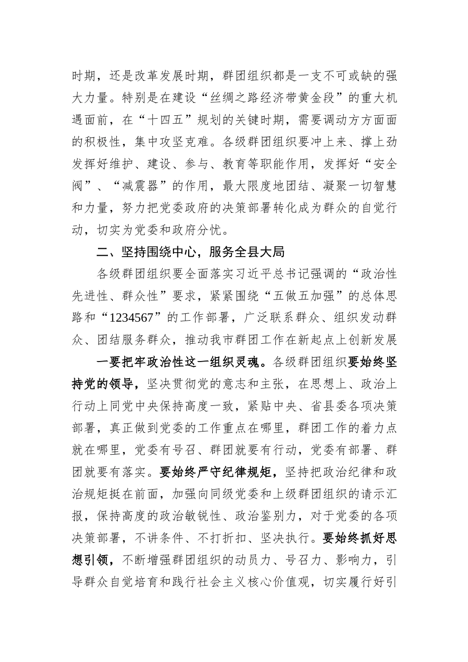 XX在县委党的群团工作会议上的讲话_第3页