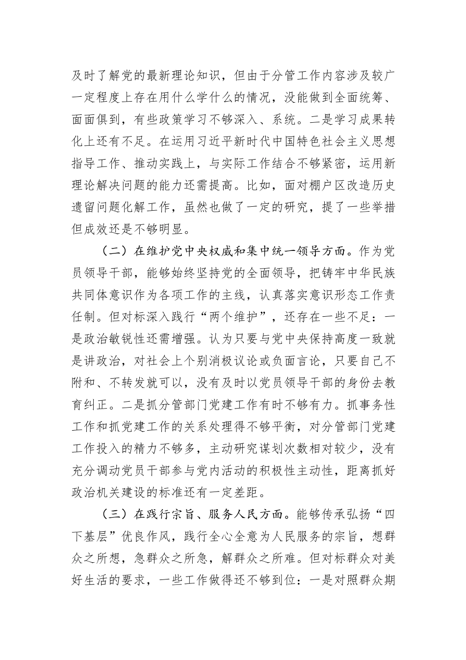 常务副县（旗）长主题教育民主生活会对照检查材料_第2页