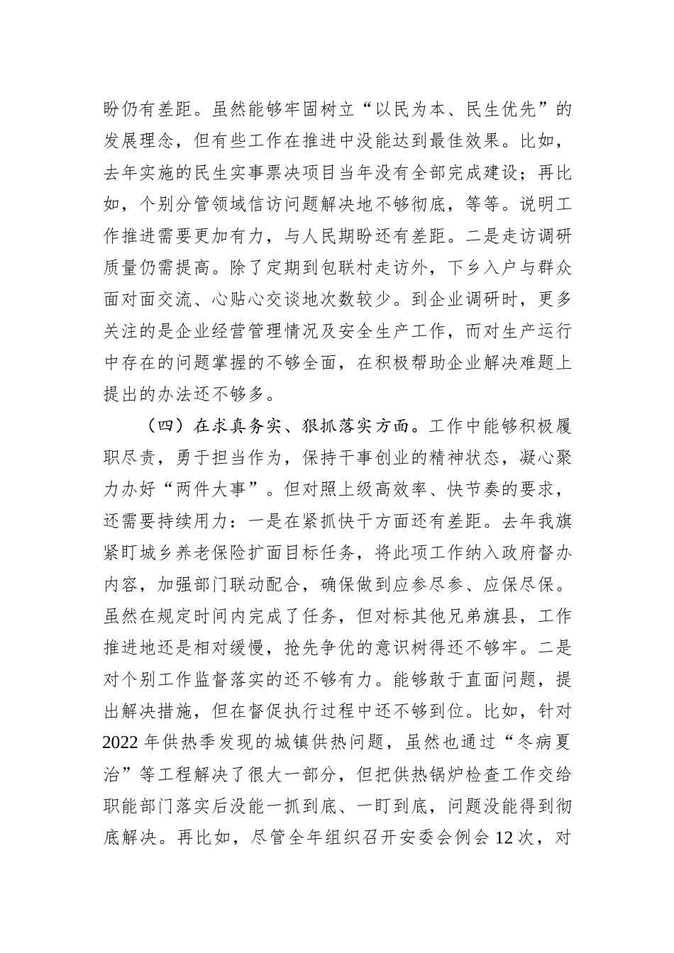 常务副县（旗）长主题教育民主生活会对照检查材料_第3页
