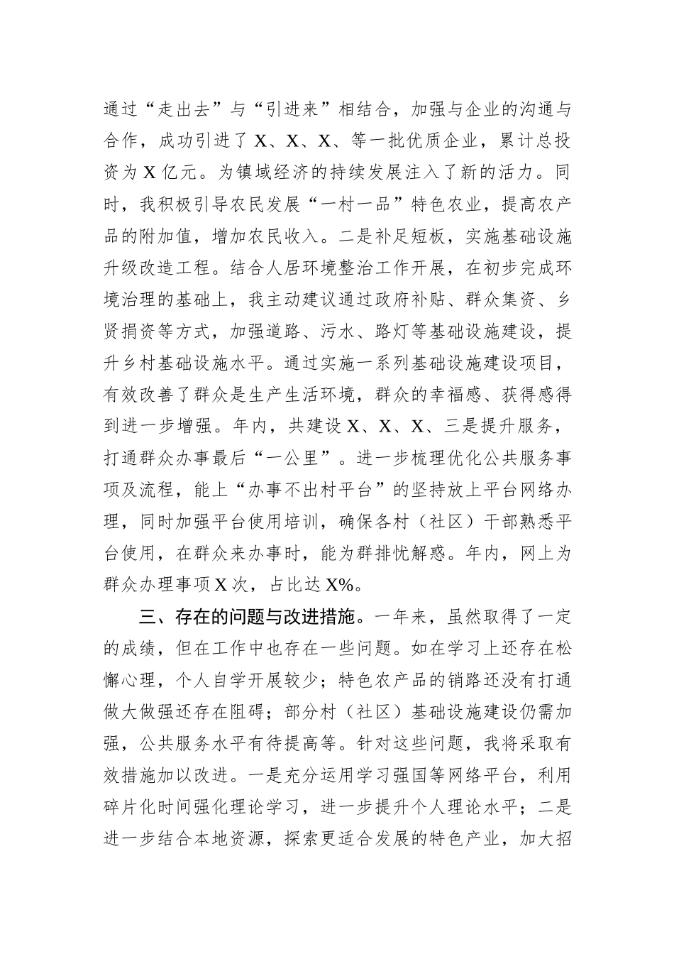 副镇长2023年工作总结_第2页