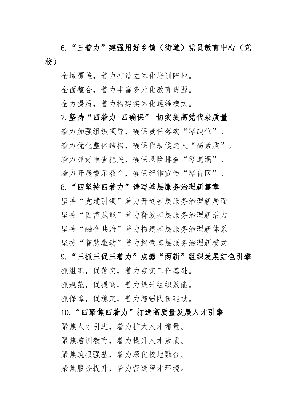 关于“着力”的写作提纲29例_第2页