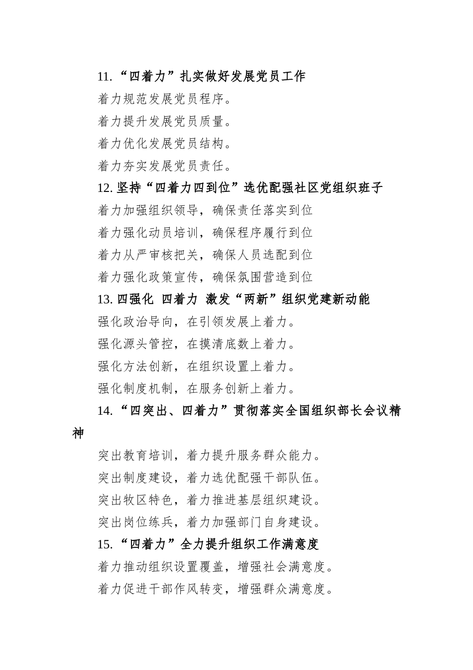 关于“着力”的写作提纲29例_第3页