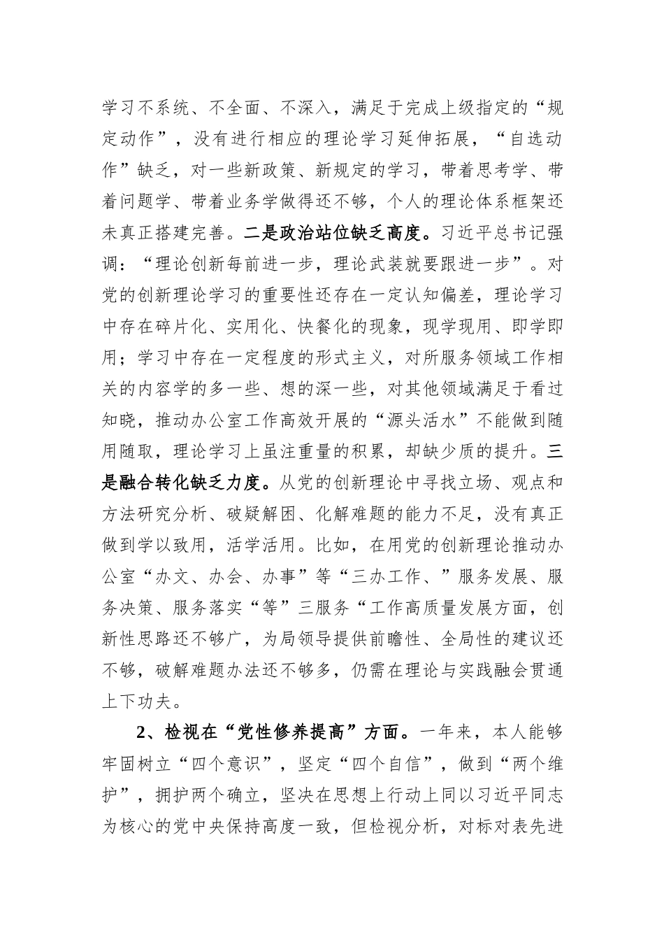 某市直单位党员干部2023年度专题组织生活会个人对照检查材料_第2页