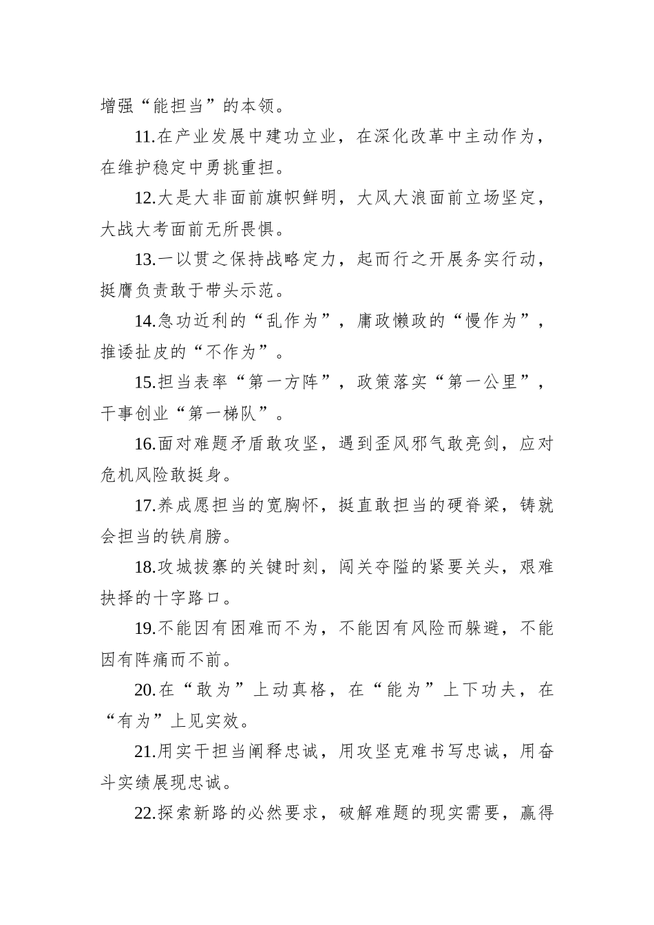 排比句80例（20240125）_第2页