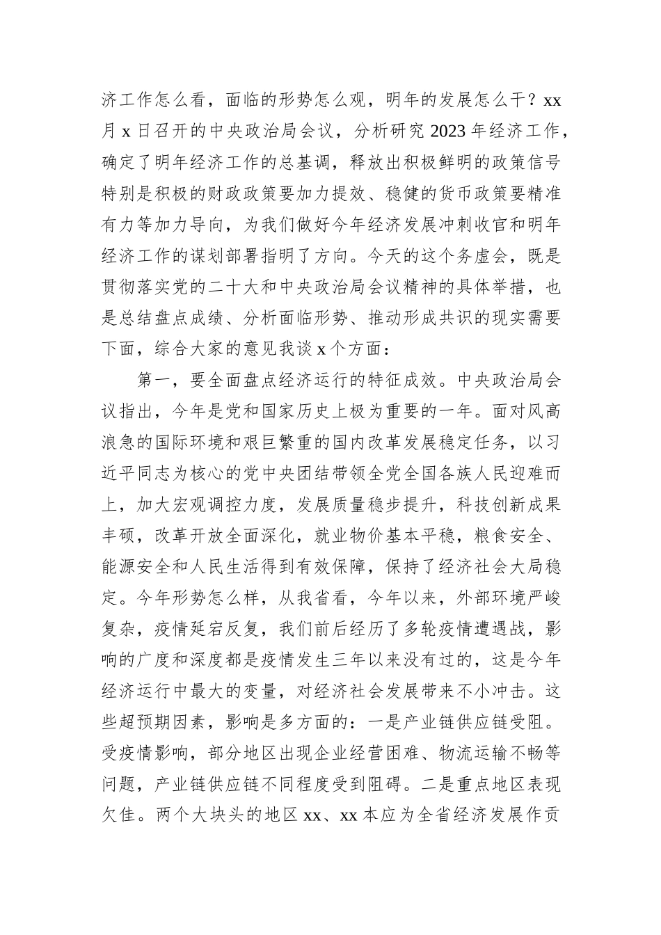 务虚会主题讲话材料汇编（3篇）_第3页