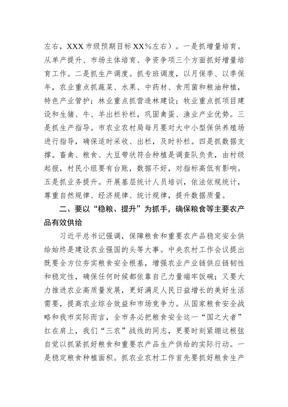 在2024年全市“三农”工作务虚会上的讲话提纲_第2页